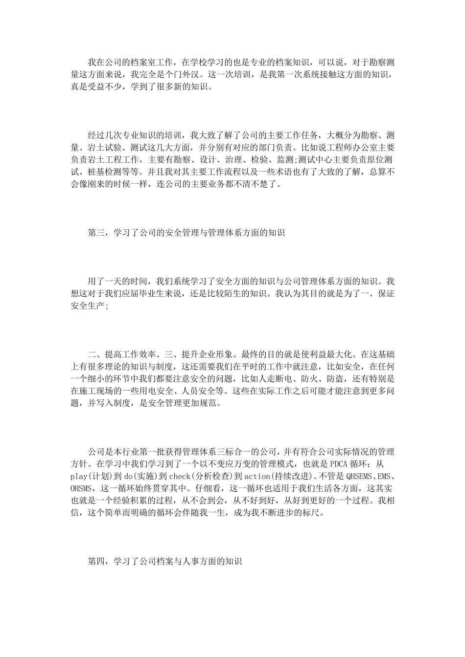 企业培训学习报告范文3篇_第2页