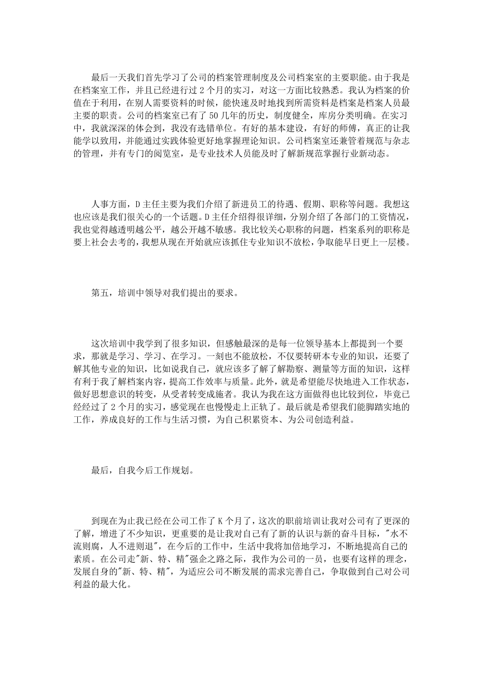 企业培训学习报告范文3篇_第3页