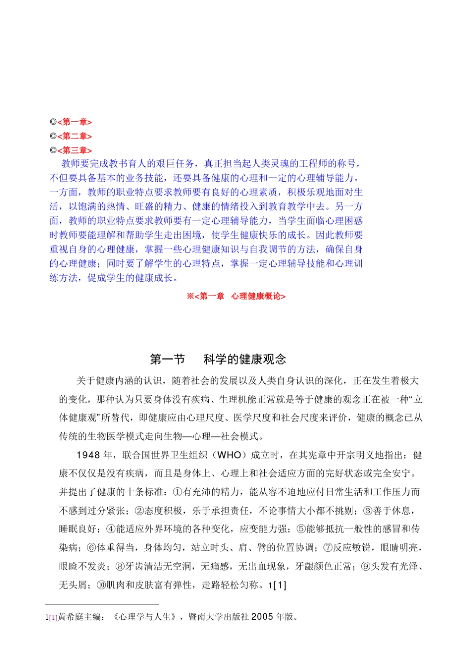 企业培训师《教学媒体应用技能训练》(PDF69页)_第2页