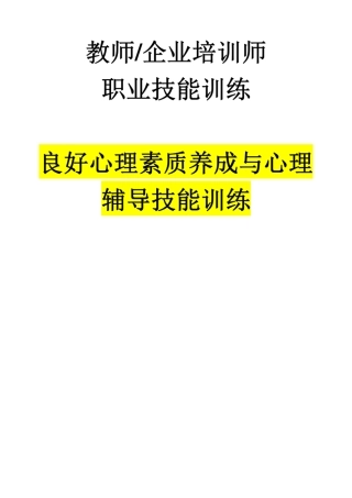 企业培训师《教学媒体应用技能训练》(PDF69页)