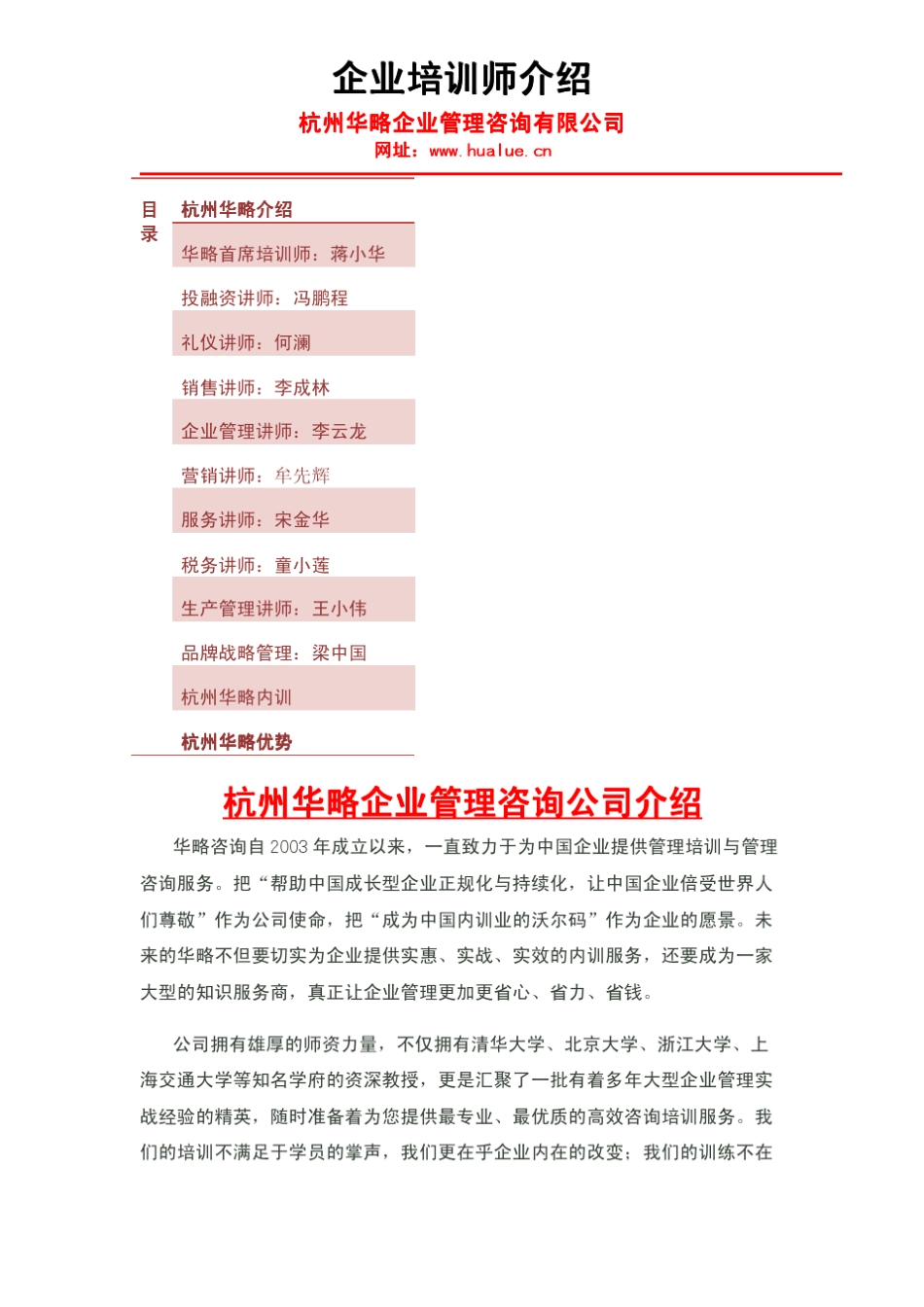 企业培训师介绍_第1页