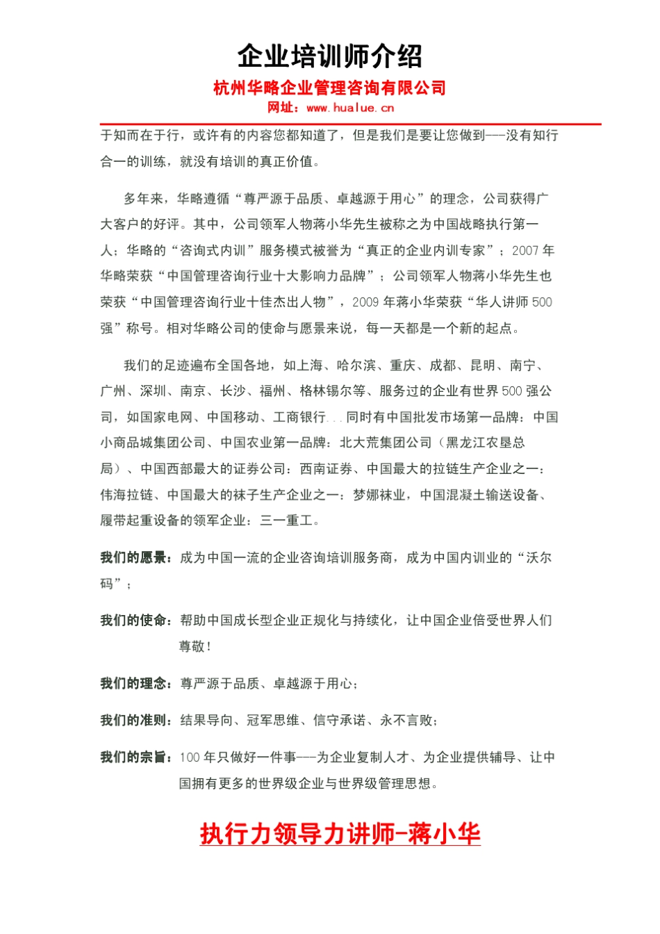 企业培训师介绍_第2页