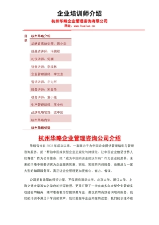 企业培训师介绍