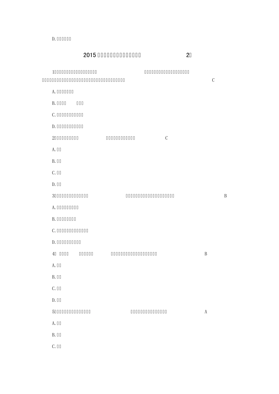 企业培训师试题_第2页