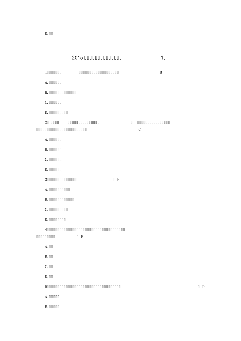 企业培训师试题_第3页