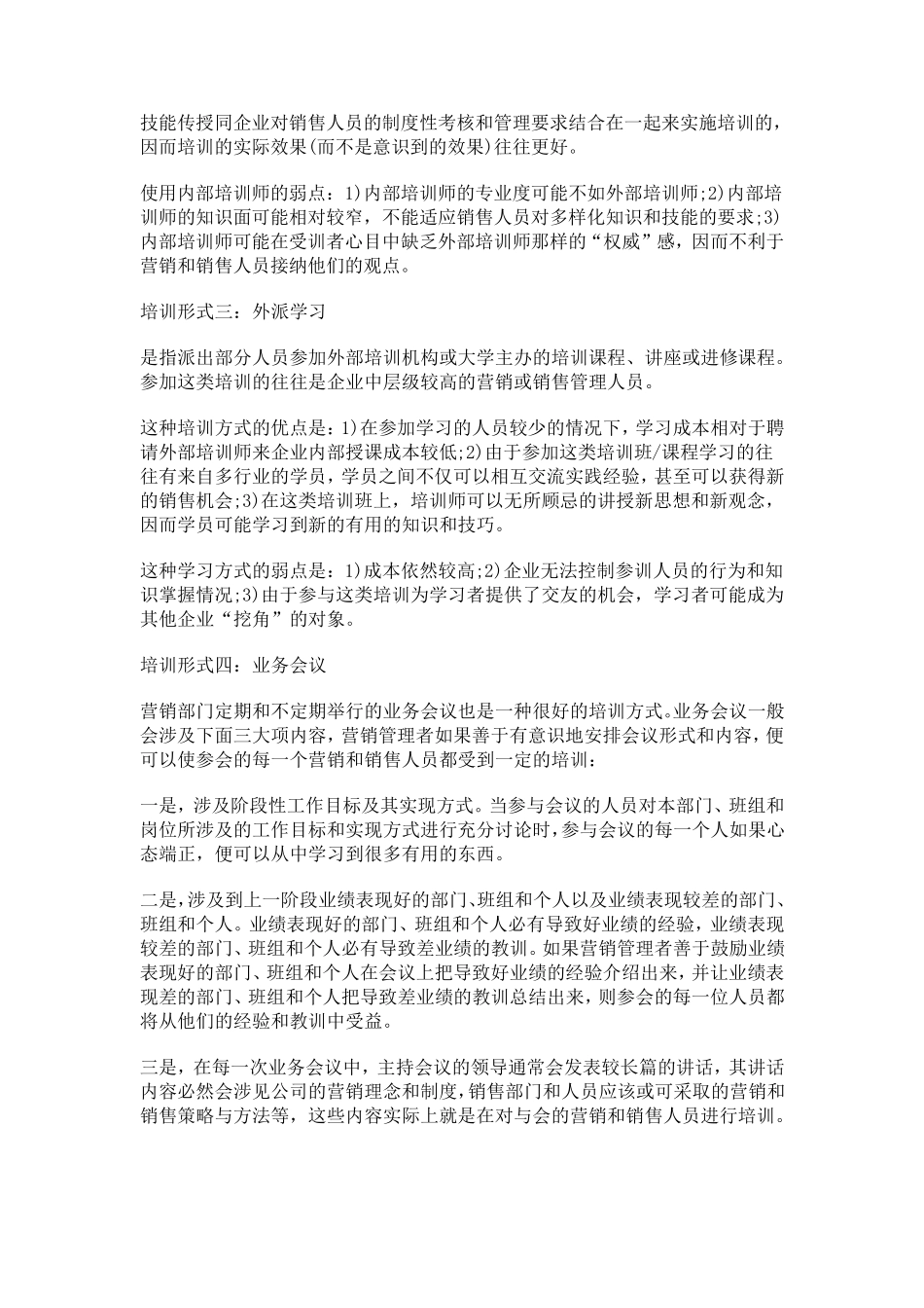企业培训常用的培训形式有哪些？_第2页