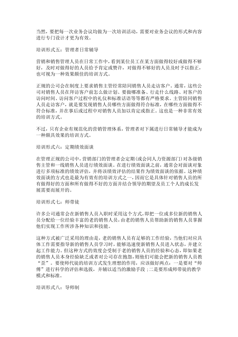 企业培训常用的培训形式有哪些？_第3页