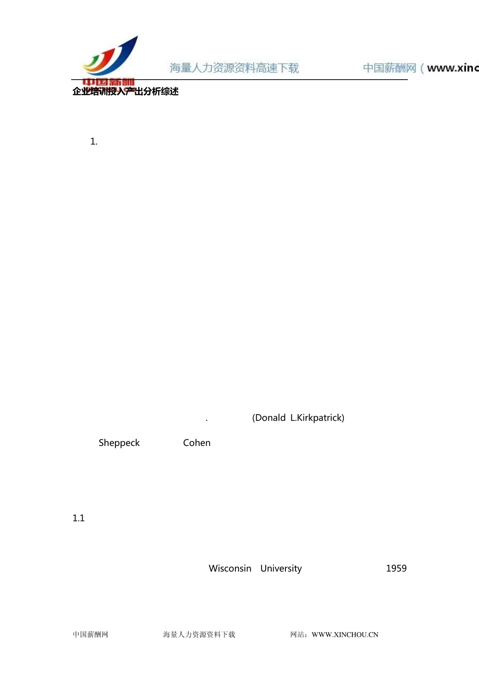 企业培训投入产出分析综述_第1页