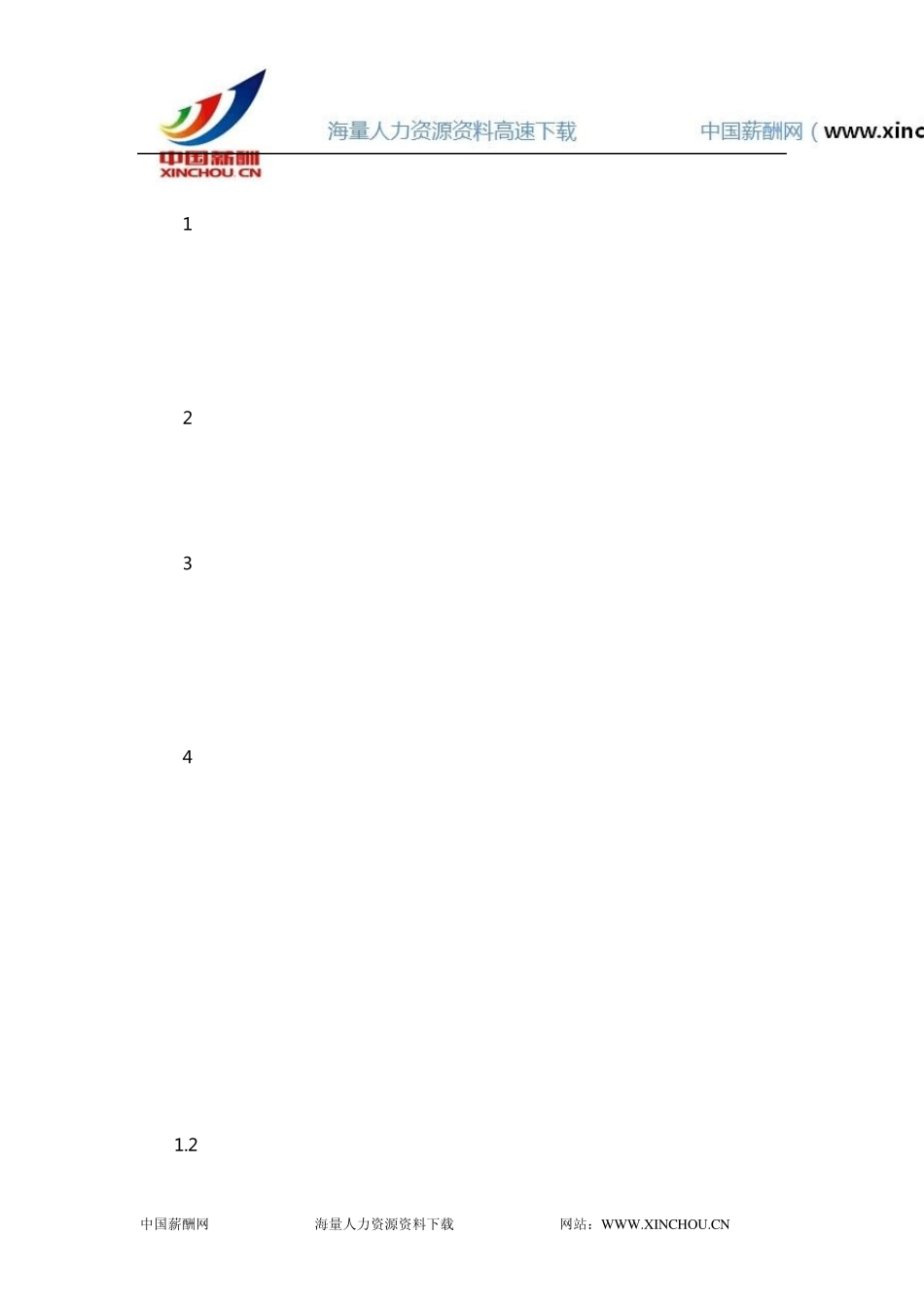 企业培训投入产出分析综述_第2页
