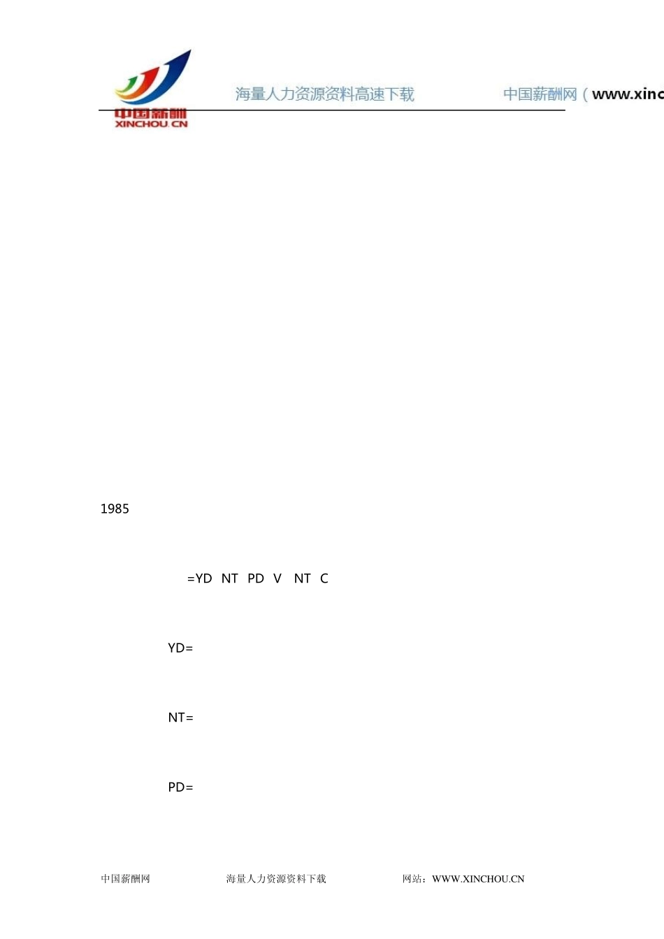 企业培训投入产出分析综述_第3页