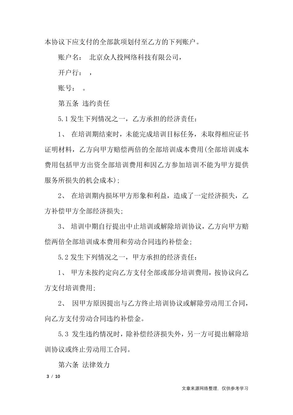 企业培训服务协议_合同范本_第3页