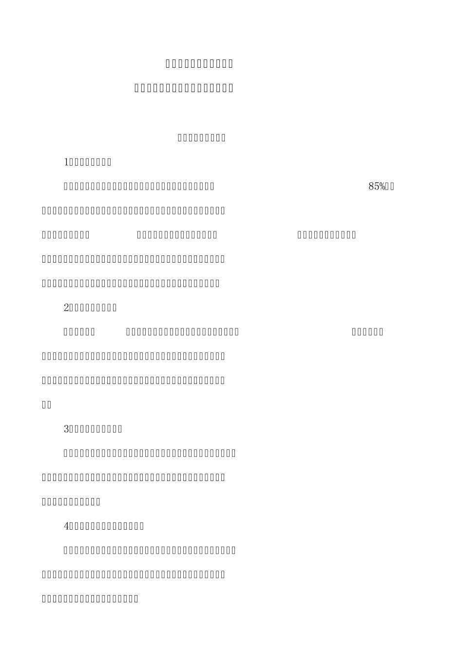 企业培训模式—以员工为中心差异化整合培训_第1页