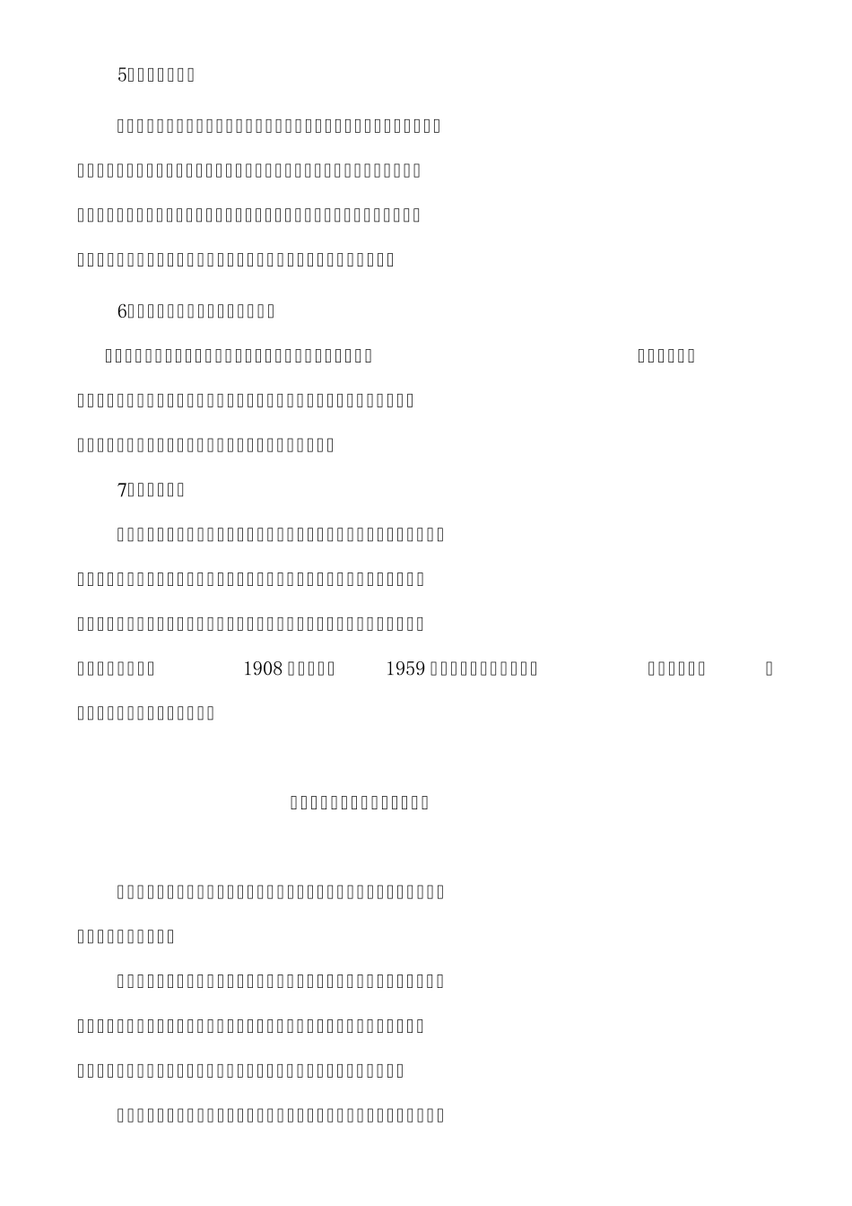 企业培训模式—以员工为中心差异化整合培训_第2页