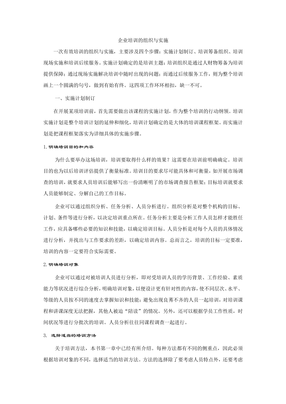 企业培训的组织与实施_第1页