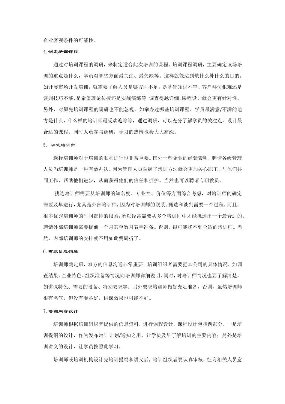 企业培训的组织与实施_第2页