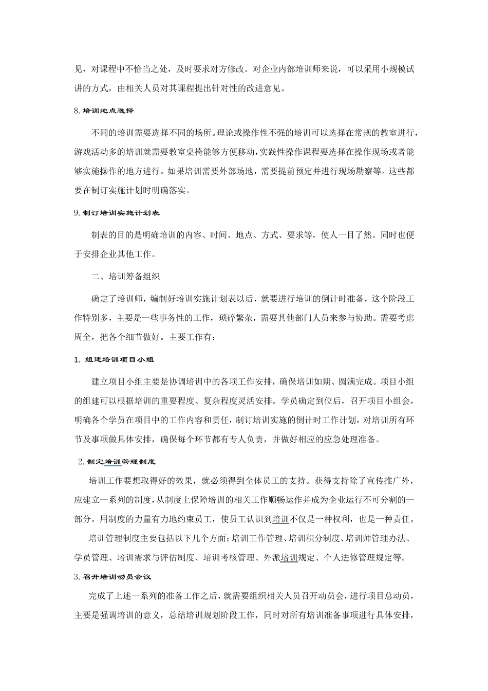 企业培训的组织与实施_第3页