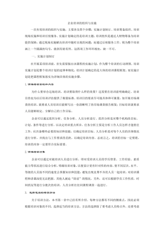 企业培训的组织与实施