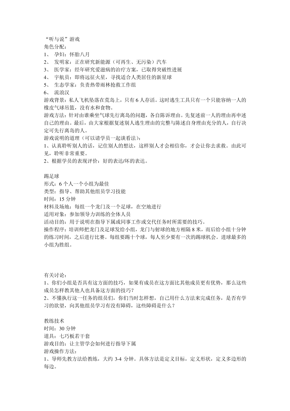 企业培训游戏大全_第1页