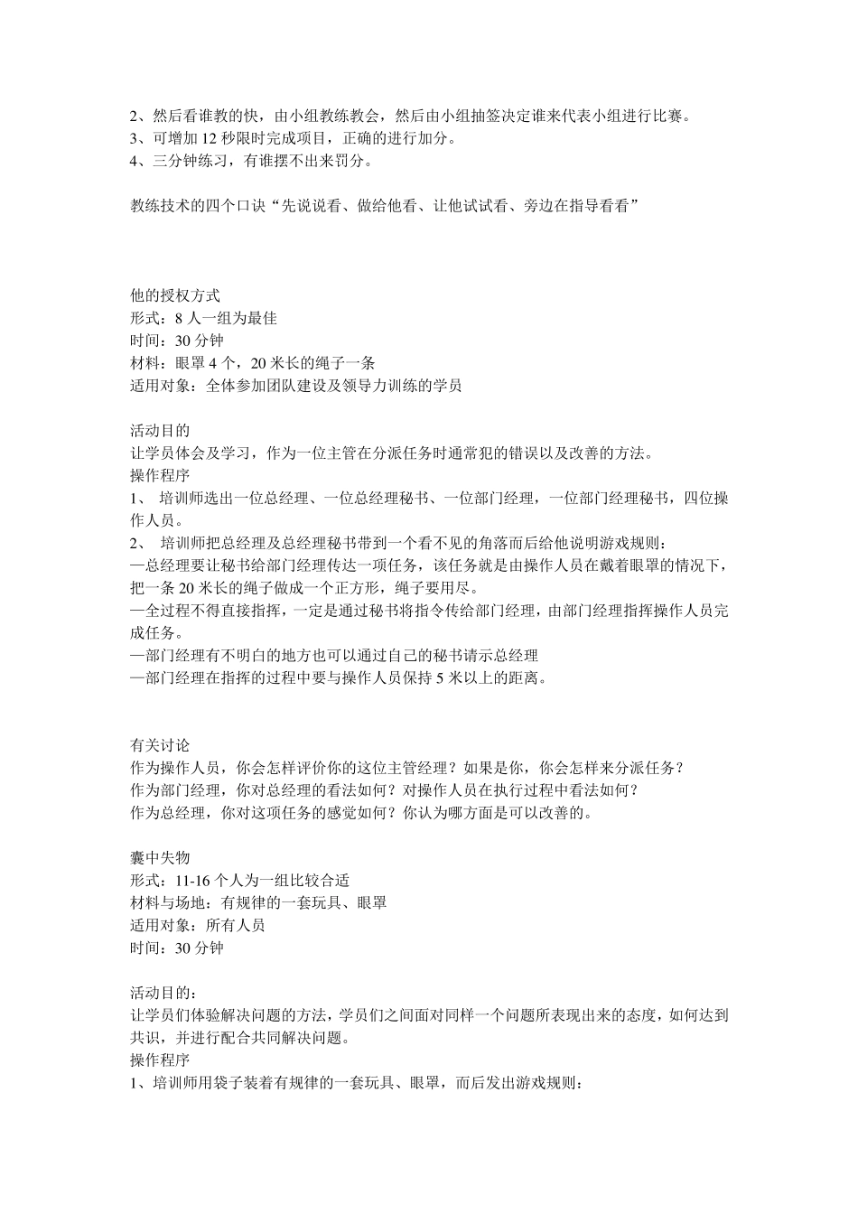 企业培训游戏大全_第2页