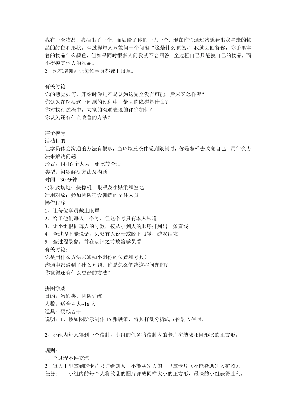 企业培训游戏大全_第3页