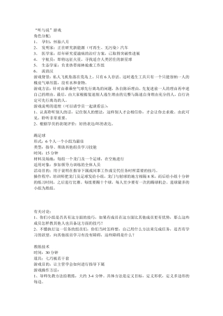 企业培训游戏大全