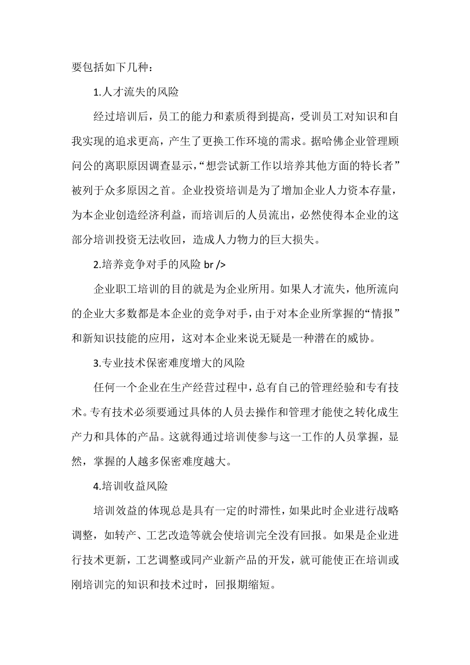 企业培训的风险及其防范策略_第3页