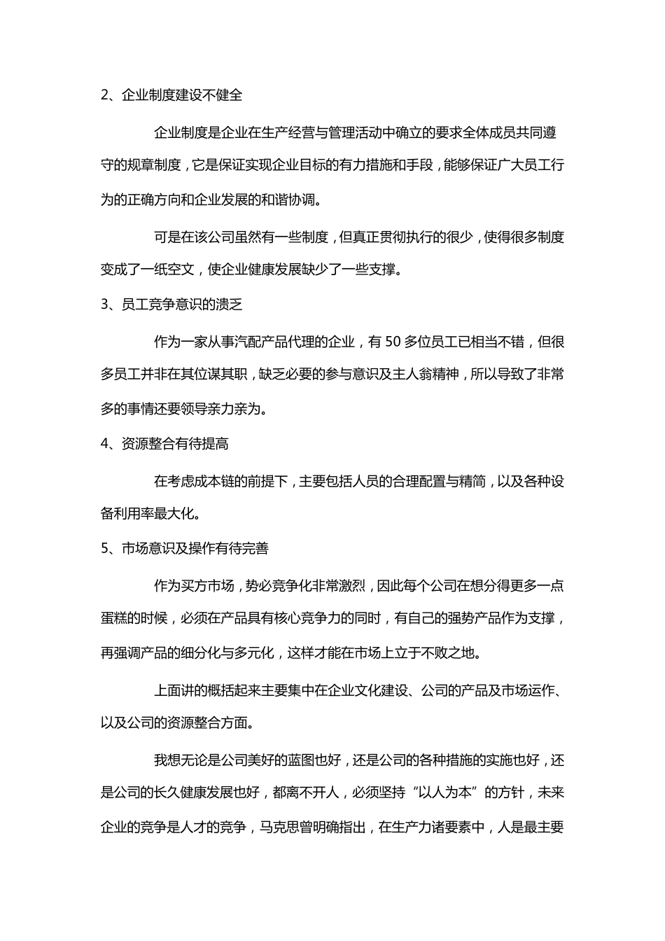 企业培训策划方案_第2页