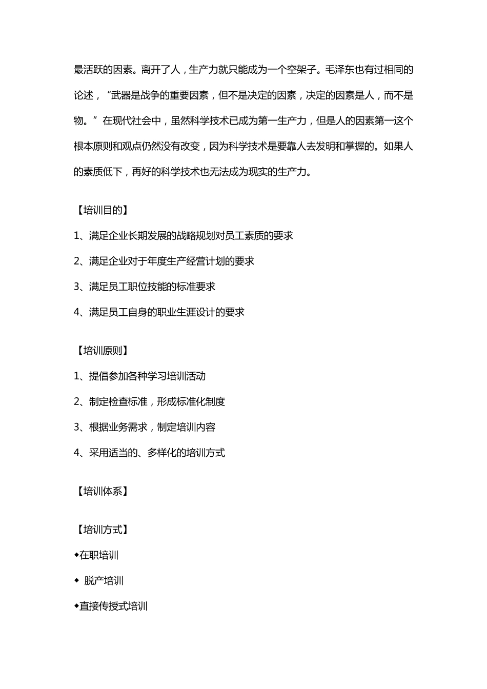 企业培训策划方案_第3页