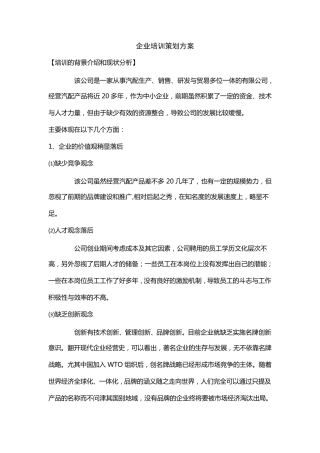 企业培训策划方案