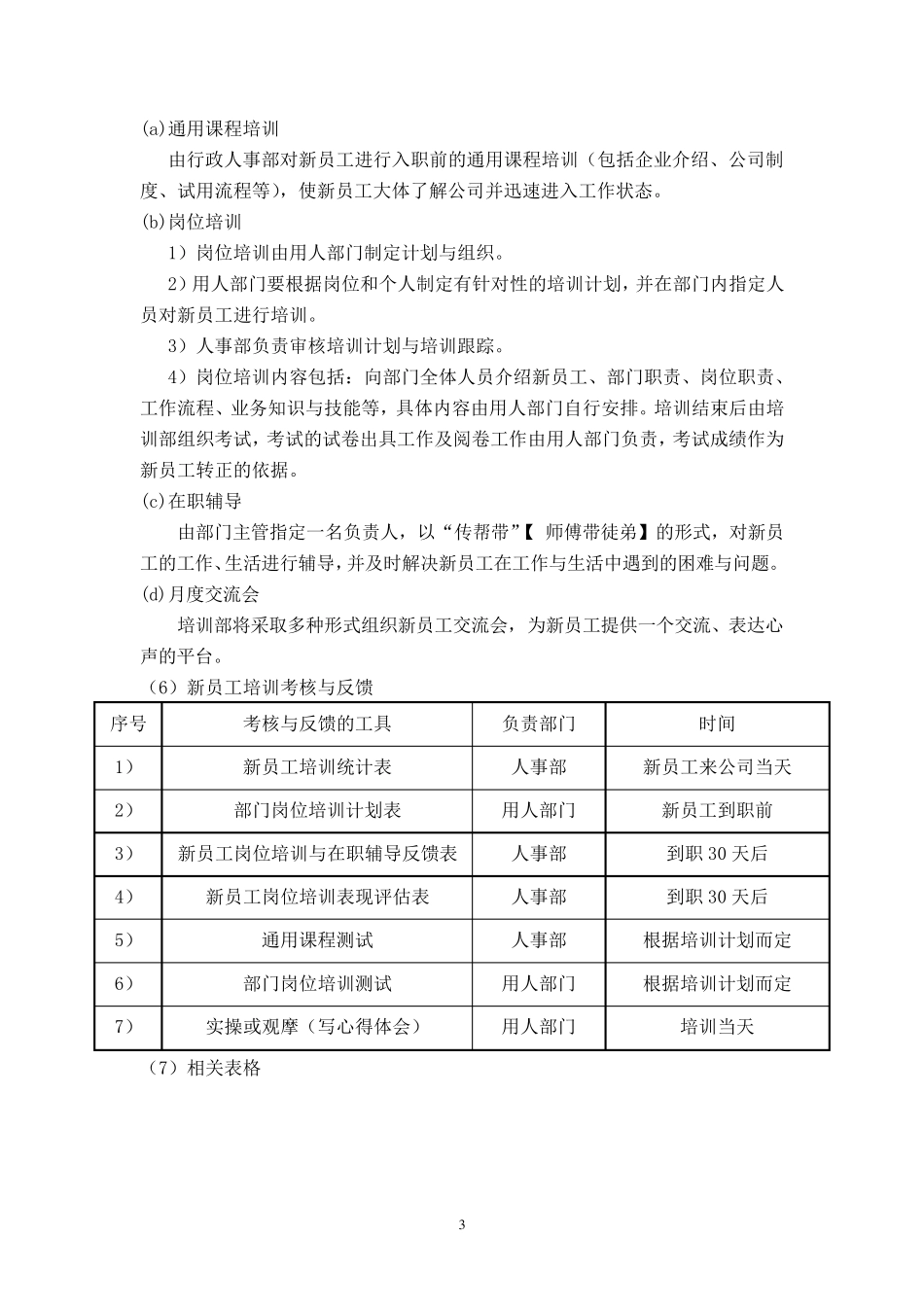 企业培训管理制度(全新版)_第3页