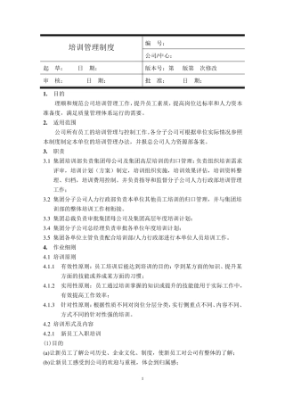 企业培训管理制度(全新版)