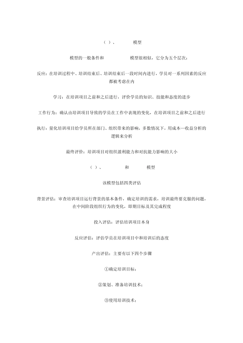 企业培训评估指标体系设计_第2页