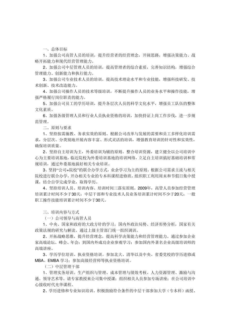 企业培训计划方案范文_第3页