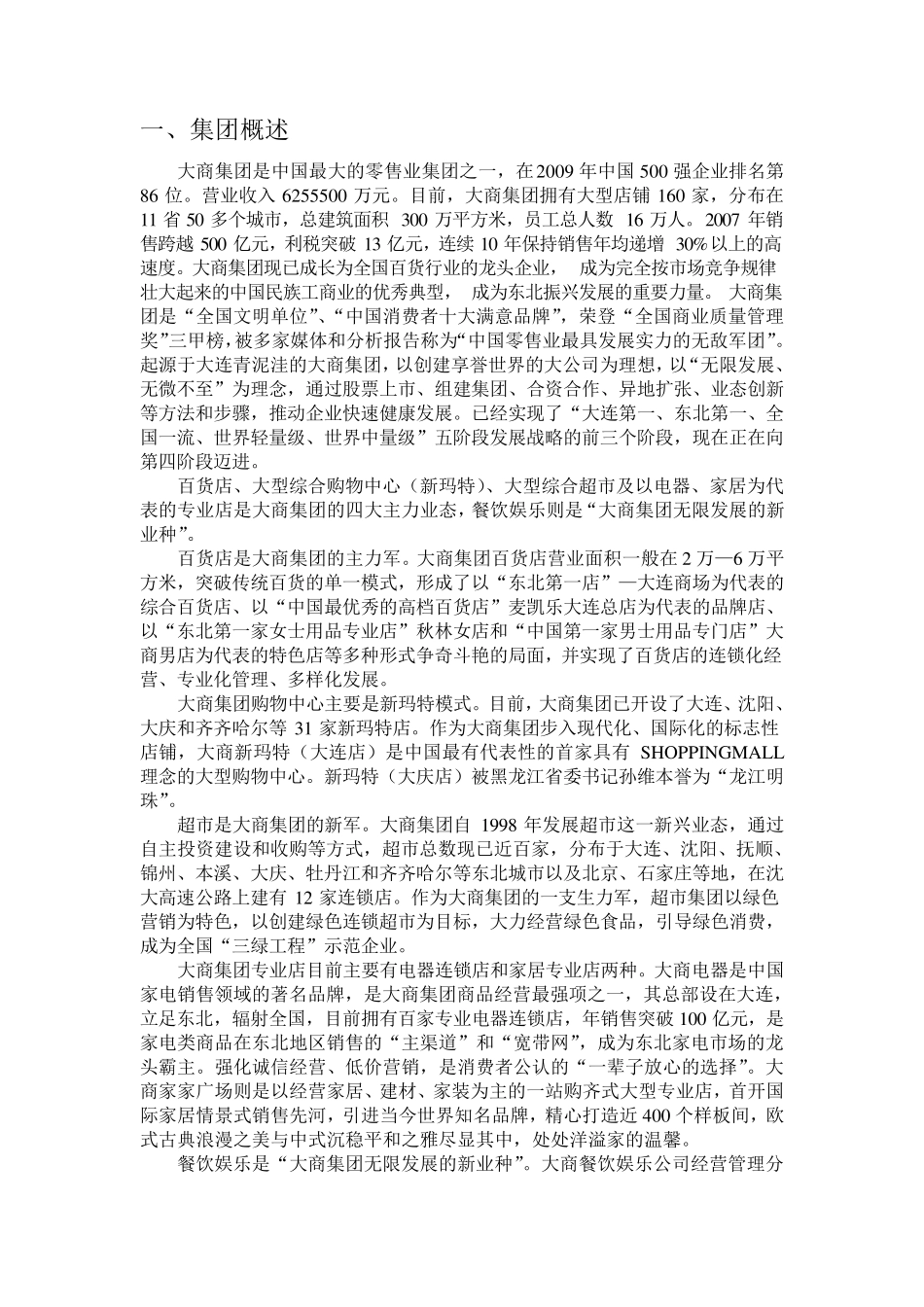 企业培训调研报告_第1页