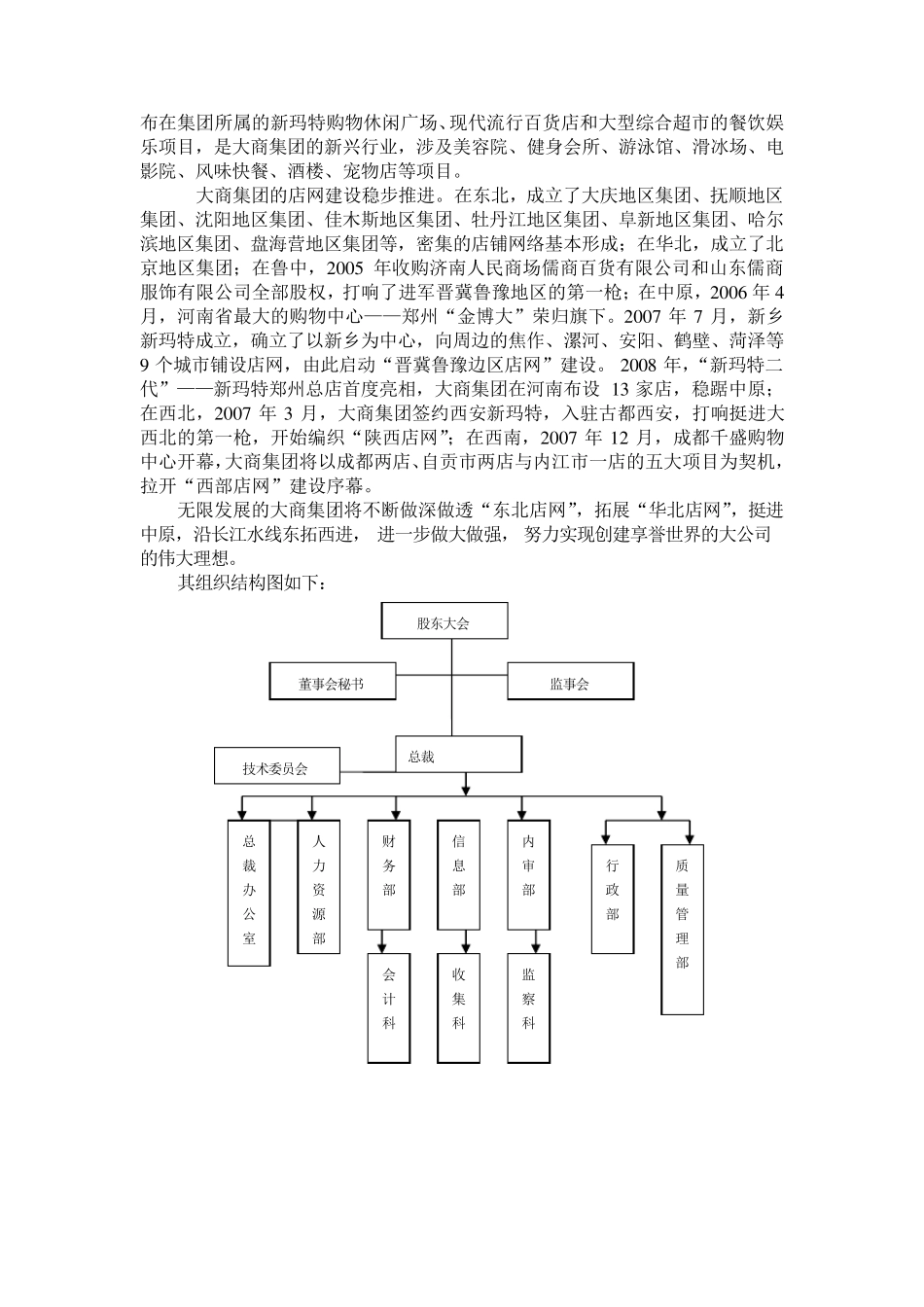 企业培训调研报告_第2页