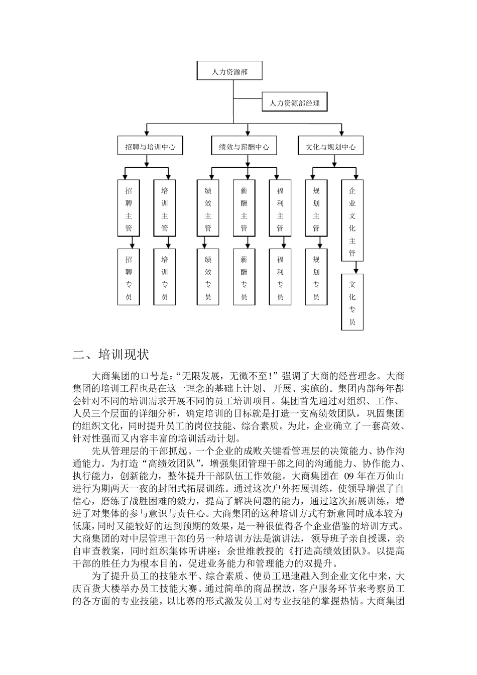 企业培训调研报告_第3页