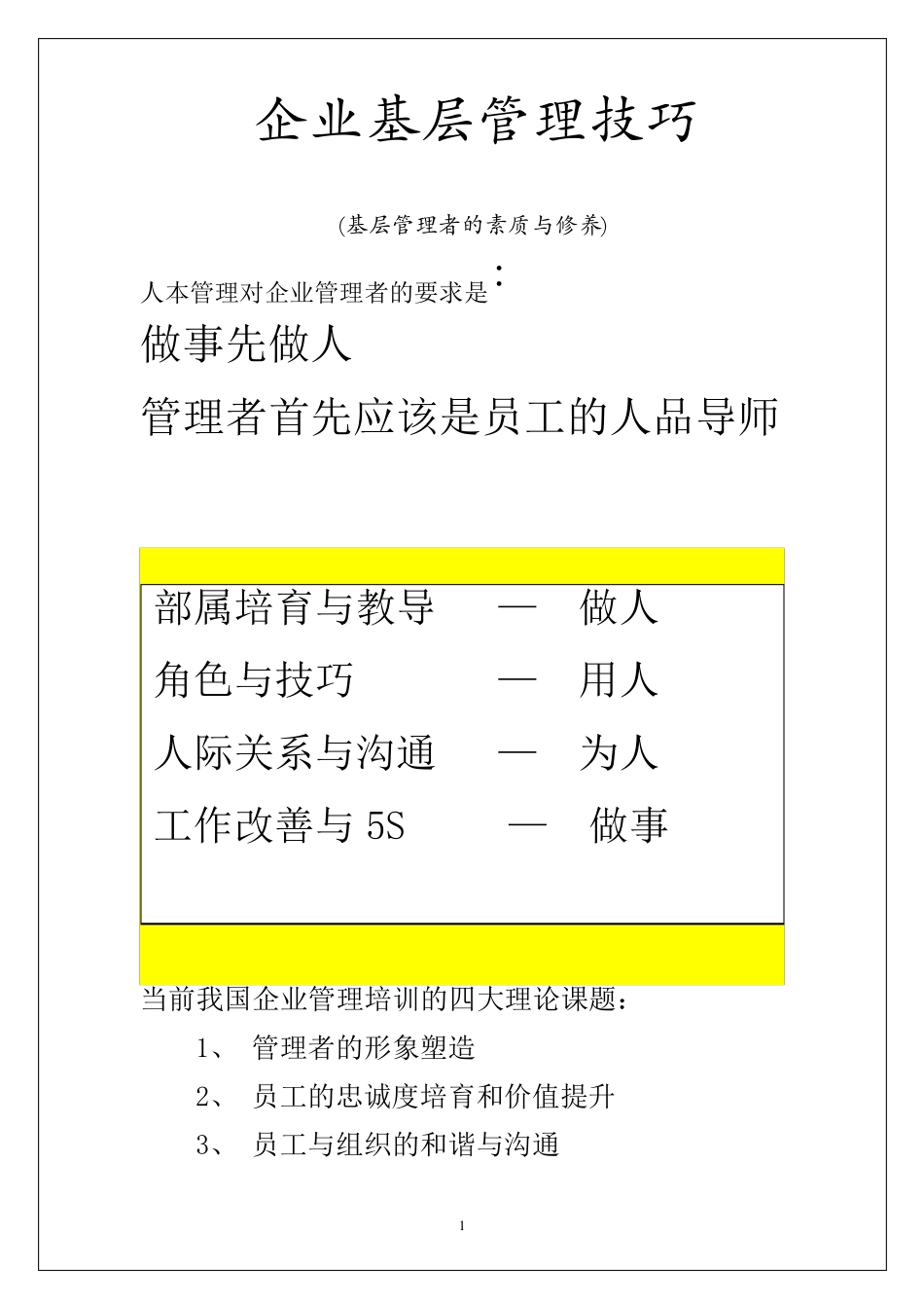 企业基层管理技巧_第1页