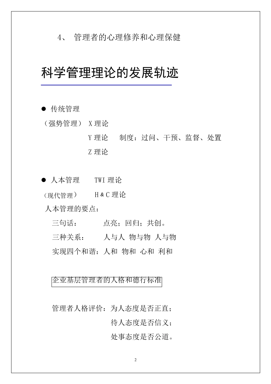 企业基层管理技巧_第2页