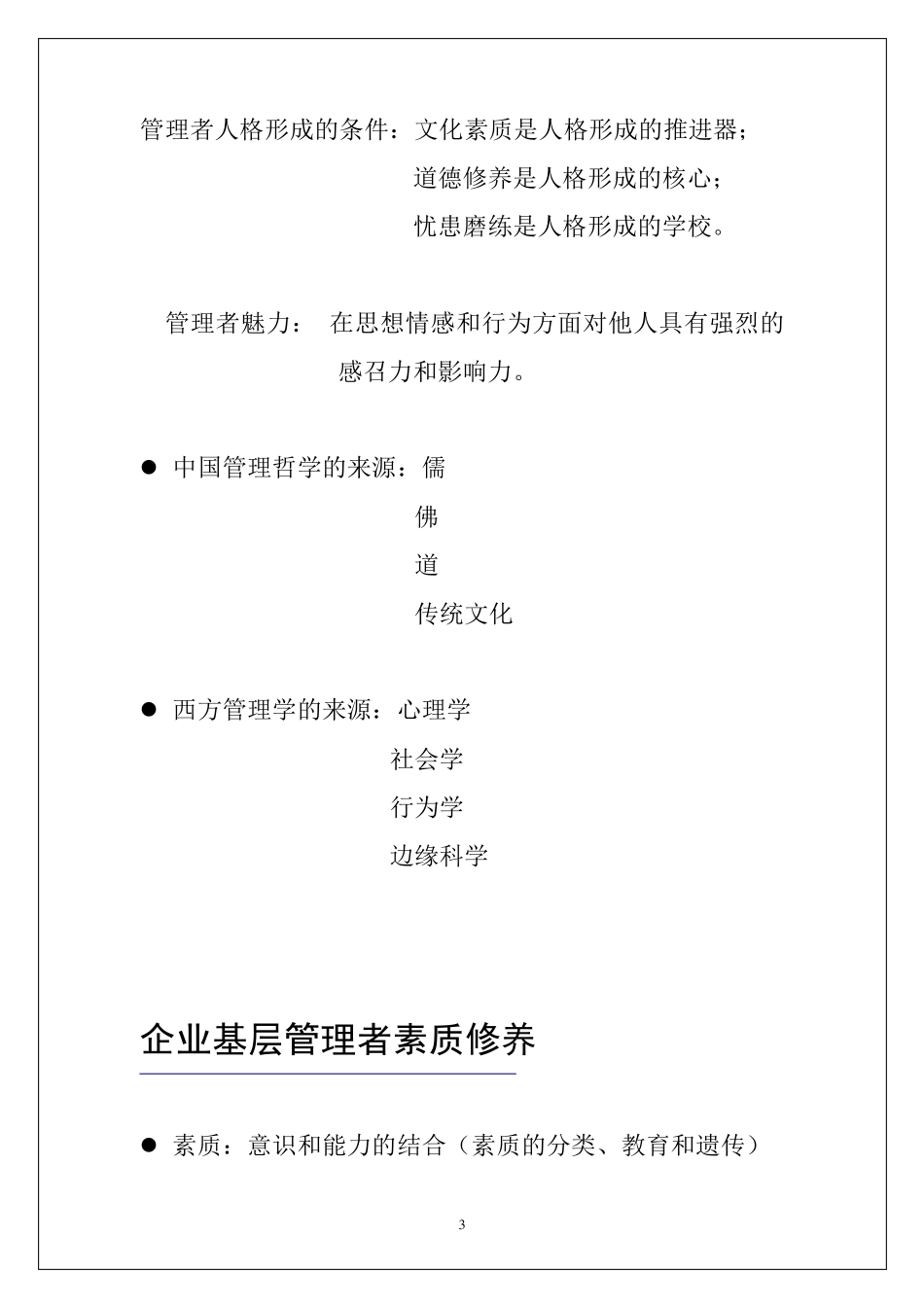 企业基层管理技巧_第3页