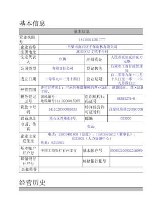 企业基本信息表
