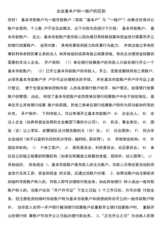 企业基本户和一般户的区别)