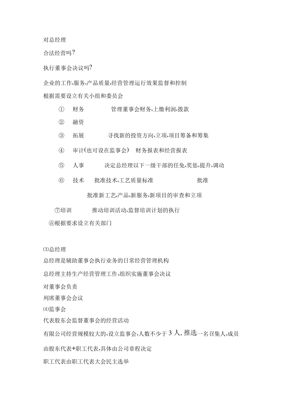 企业基本结构_第2页