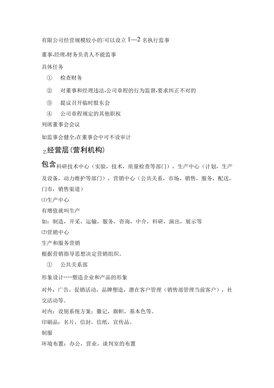 企业基本结构_第3页