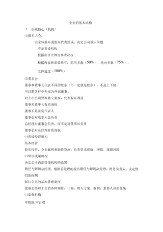 企业基本结构