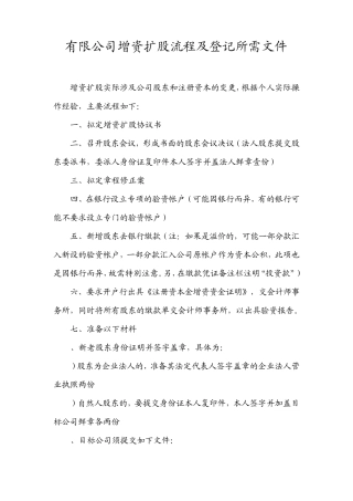 企业增资扩股、设立与开业验资、增资验资程序及所需资料