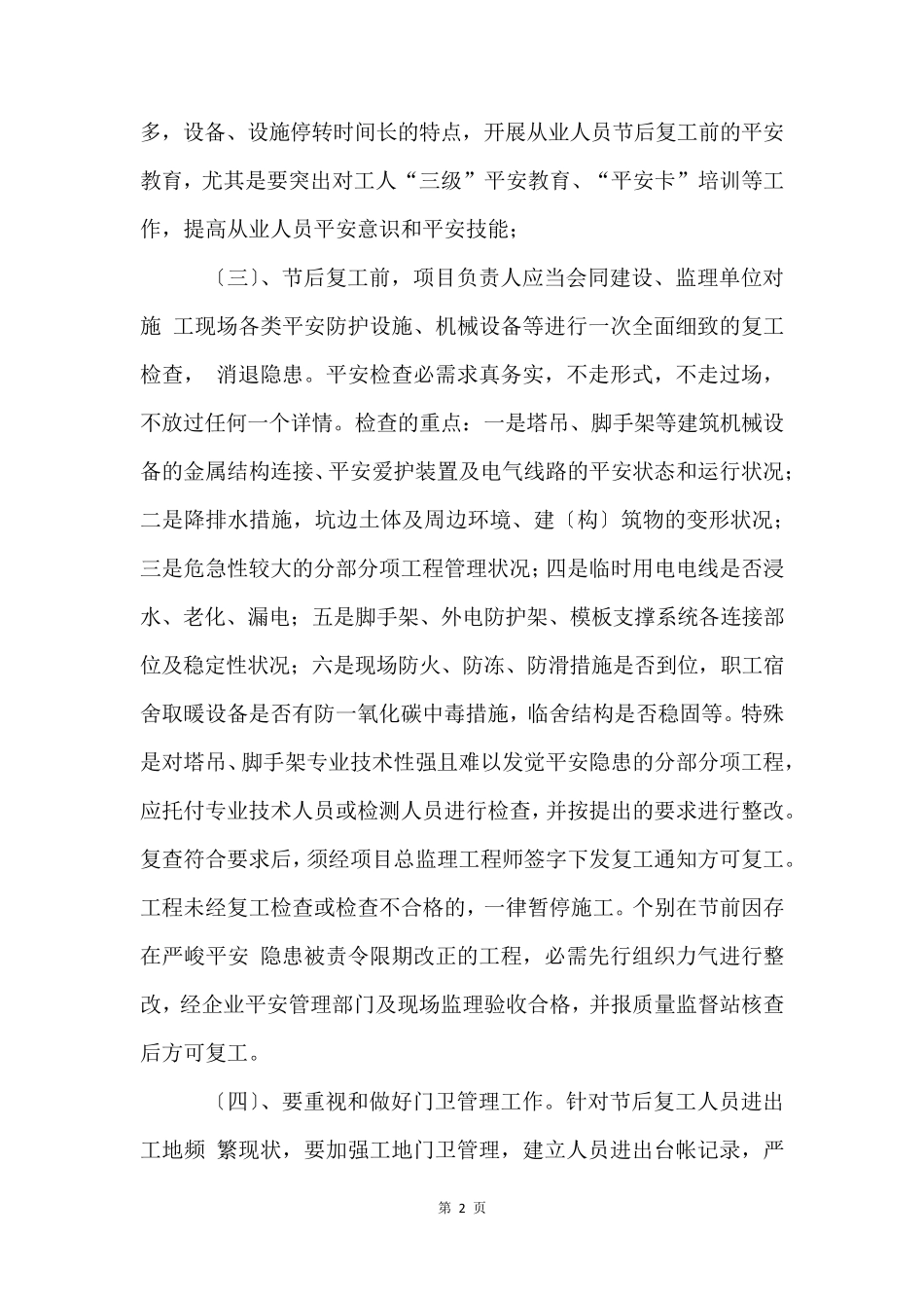 企业复工复产安全应急预案(5篇)_第2页