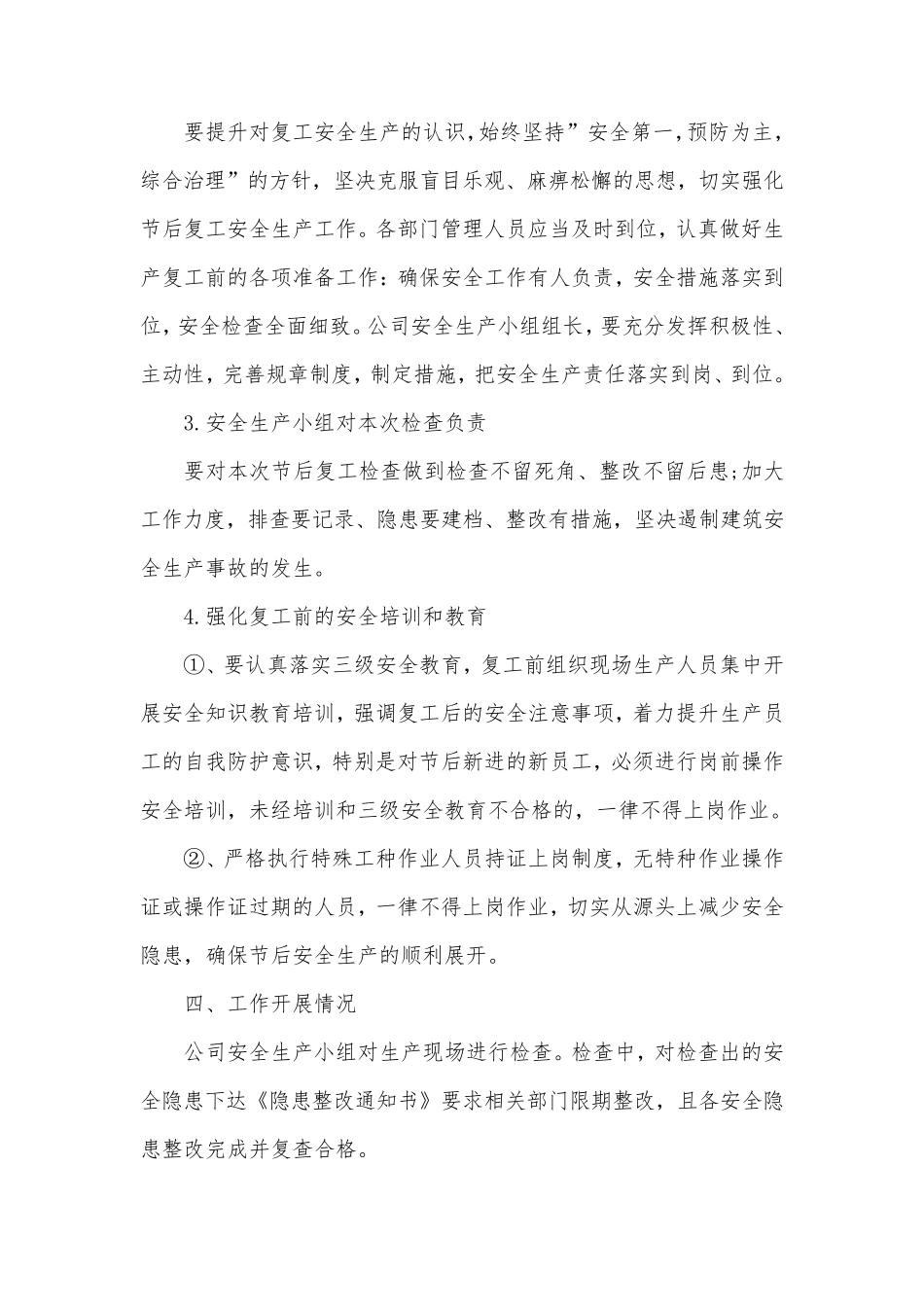 企业复工复产方案(5篇)_第2页