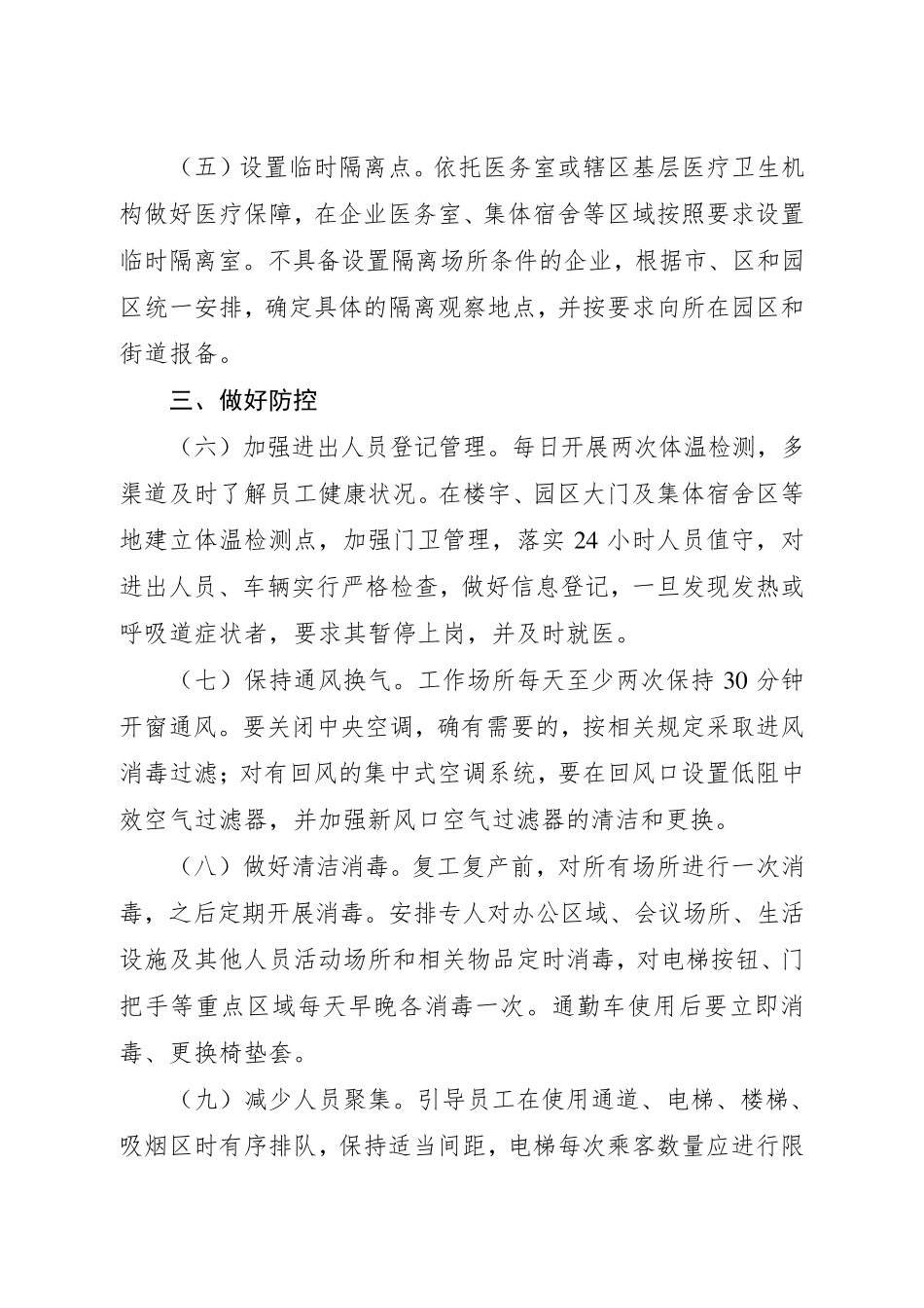 企业复工复产疫情防控工作总结企业防疫复工工作总结_第2页