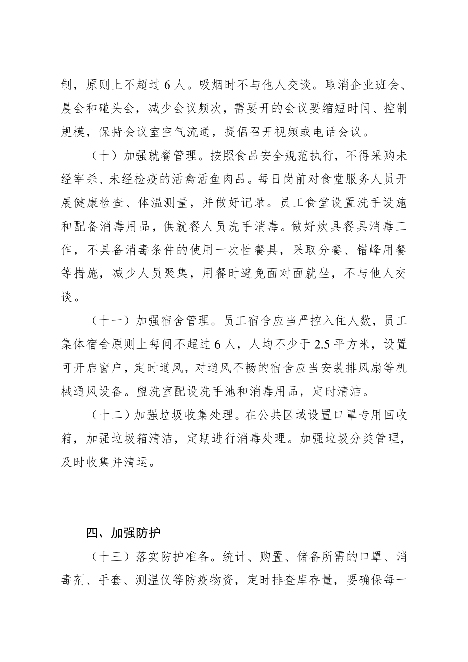 企业复工复产疫情防控工作总结企业防疫复工工作总结_第3页