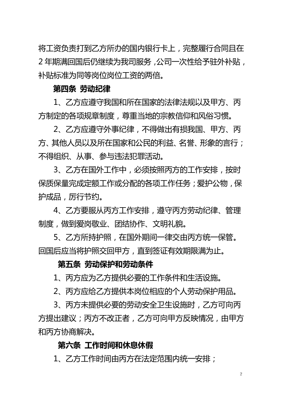 企业外派员工劳动合同_第2页